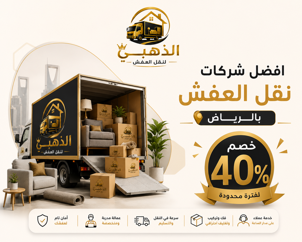 افضل شركات نقل العفش بالرياض,دليل شركات نقل العفش بالرياض,شركة نقل عفش بالرياض,نقل عفش بالرياض,نقل عفش الرياض,نقل عفش برياض,شركات نقل العفش بالرياض,شركة نقل عفش بالرياض, شركات نقل العفش بالرياض,شركة نقل عفش الرياض,نقل عفش في الرياض.افضل شركة نقل اثاث بالرياض,افضل شركات نقل العفش بالرياض