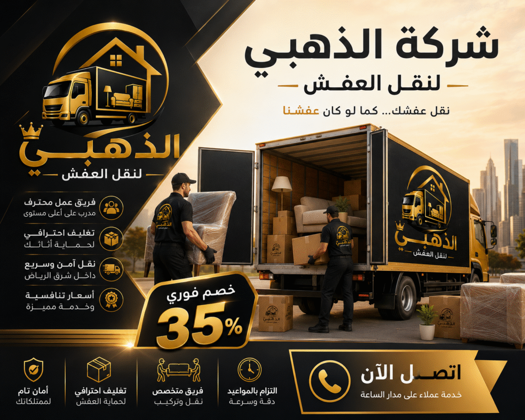 شركة المثلث الذهبي لنقل الاثاث بالرياض,شركة المثلث الذهبي,شركة المثلث,شركة المثلث لنقل العفش,مؤسسة المثلث الذهبي نقل اثاث